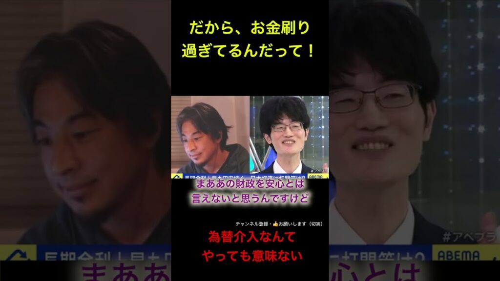 [為替介入なんてやっても意味ない]　　 #経済 #政治 #ひろゆき #ガソリン価格 #インフレ     #shorts