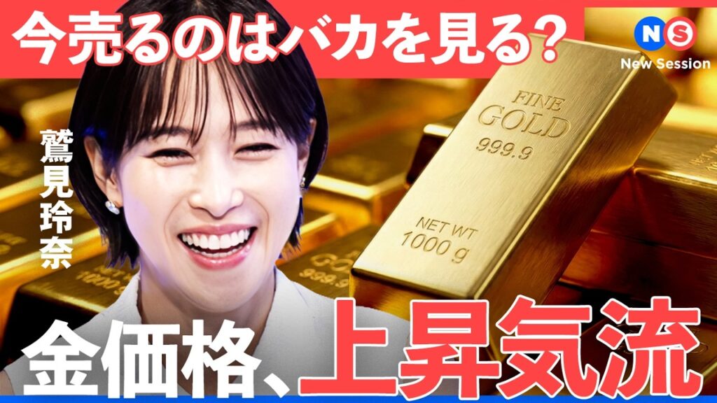 あなたは金融リテラシーある?歴史から見る、金価格の下げ幅の特徴とは【NewsPicks/鷲見玲奈/池水雄一/アーロン・チャン/ステート・ストリート/金投資/ETF/資産運用/NISA】 あなたは金融リテラシーある?歴史から見る、金価格の下げ幅の特徴とは【NewsPicks/鷲見玲奈/池水雄一/アーロン・チャン/ステート・ストリート/金投資/ETF/資産運用/NISA】