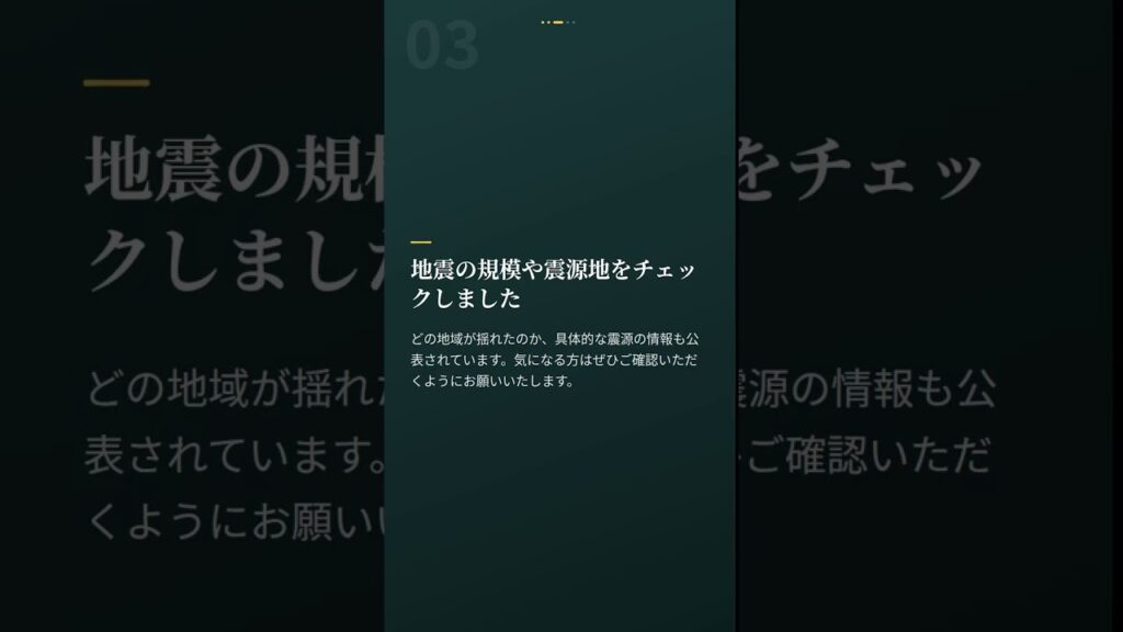 震源・震度に関する情報 #Shorts