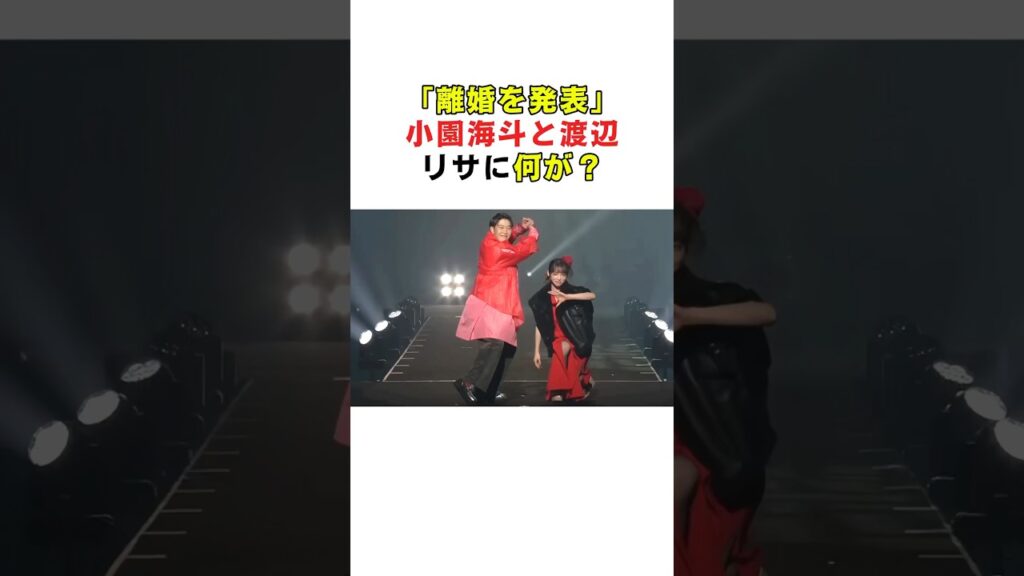「離婚を発表」小園海斗と渡辺リサに何が？ #離婚 #小園海斗 #広島東洋カープ #結婚