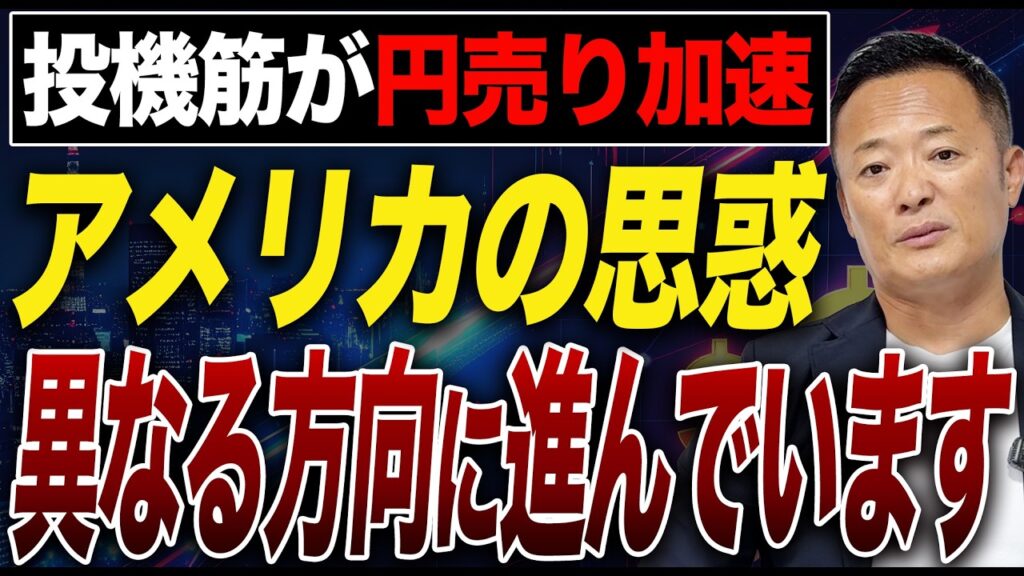 【円売り加速】投機筋とアメリカの思惑にズレ…米国株・為替市場は今後どう動く？