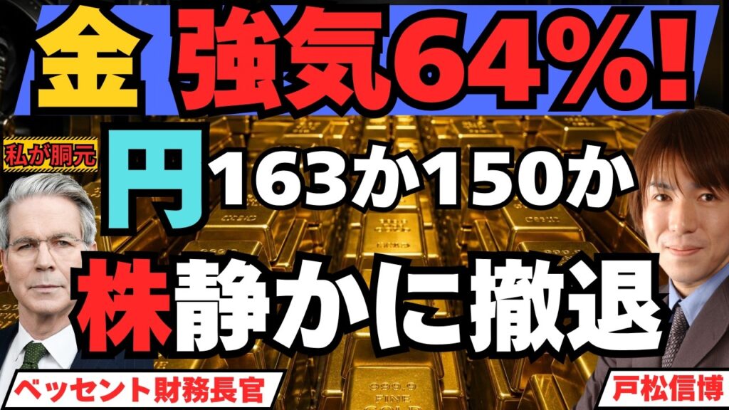 【金(ゴールド)強気64%に急増!】利上げ9割でも4,300ドル死守/ドル円は163円か150円か/米国株は静かに撤退▶ビットコイン・日経平均・金利は9/16 FRB・9/18 日銀で分岐 【金(ゴールド)強気64%に急増!】利上げ9割でも4,300ドル死守/ドル円は163円か150円か/米国株は静かに撤退▶ビットコイン・日経平均・金利は9/16 FRB・9/18 日銀で分岐