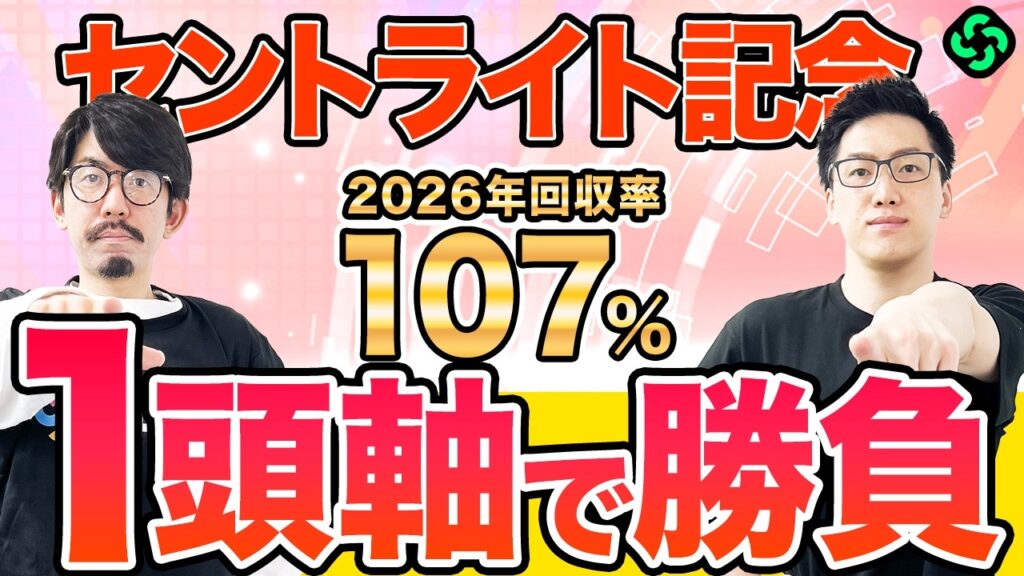 【セントライト記念2026 最終予想】AI評価は“3強”！人気薄にも印を打ち3連複15点を推奨（SPAIA編）
