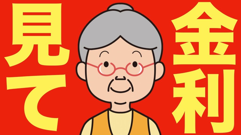 【米国株 9/11】金利を見て! 【米国株 9/11】金利を見て!