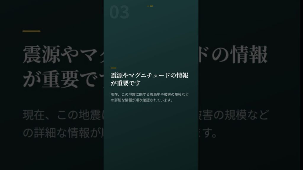 震源・震度に関する情報 #Shorts