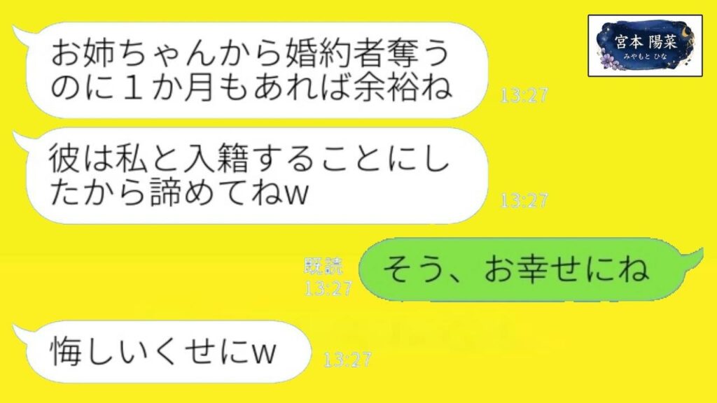 入籍当日に婚約者を奪った妹から結婚宣言「彼は私と入籍することにしたからw」私「そう、幸せにね」→豪華ハワイ挙式を狙っていた妹の目論見を打ち砕いたら…www