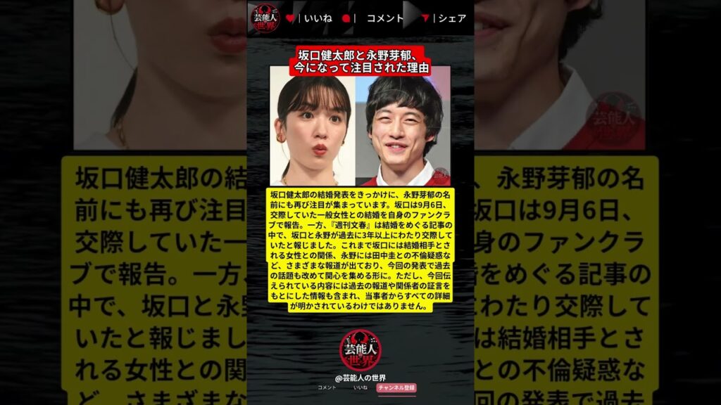 坂口健太郎の結婚発表で永野芽郁との過去の報道に再注目
