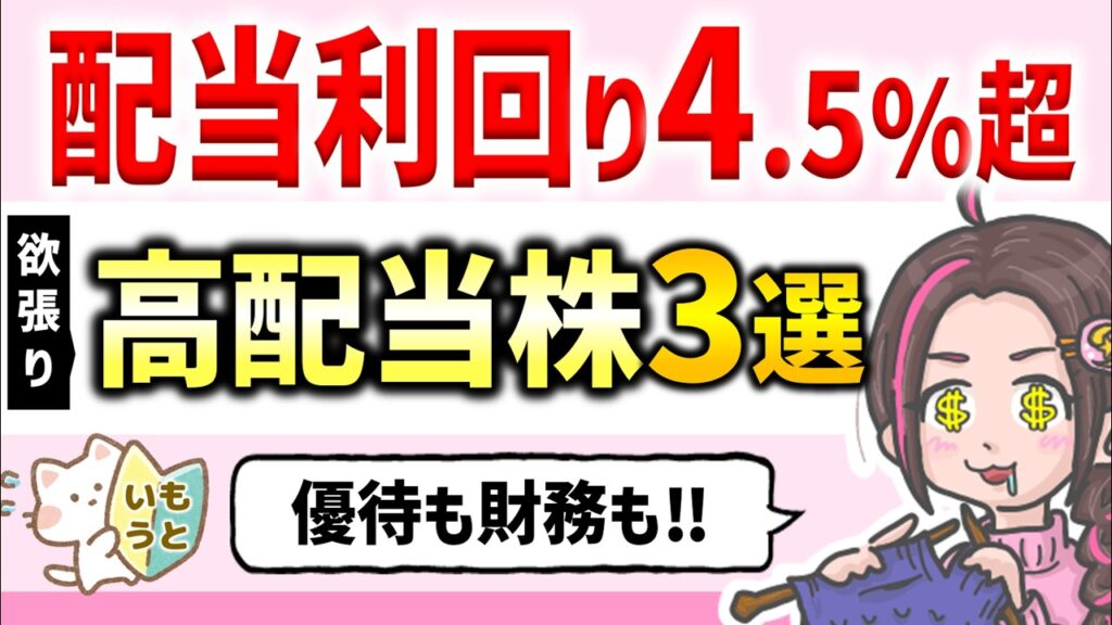 【割安株】配当も優待も全部獲る!配当利回り4.5%以上の欲張り銘柄で資産を増やす 【割安株】配当も優待も全部獲る!配当利回り4.5%以上の欲張り銘柄で資産を増やす