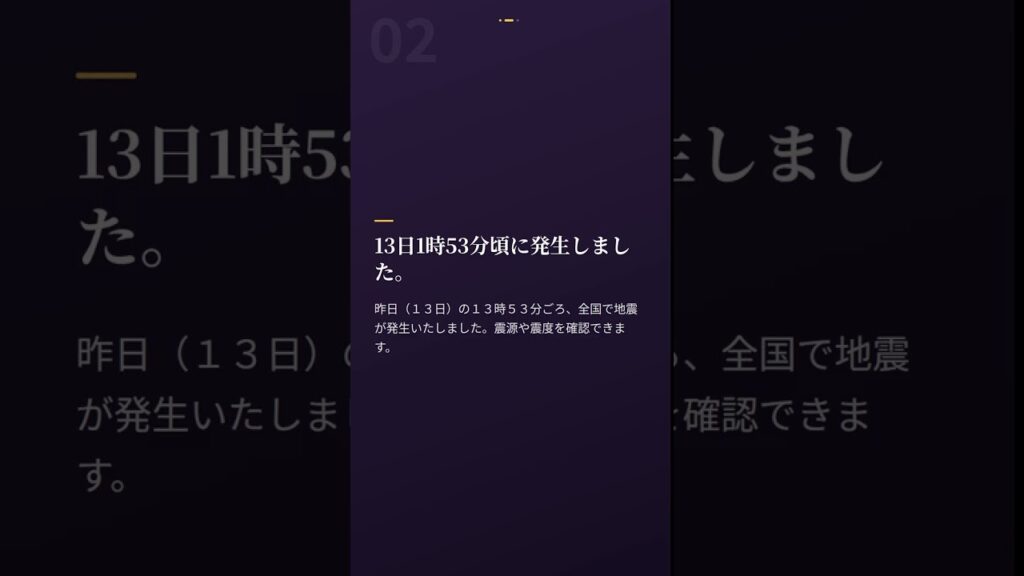 震源・震度に関する情報 #Shorts