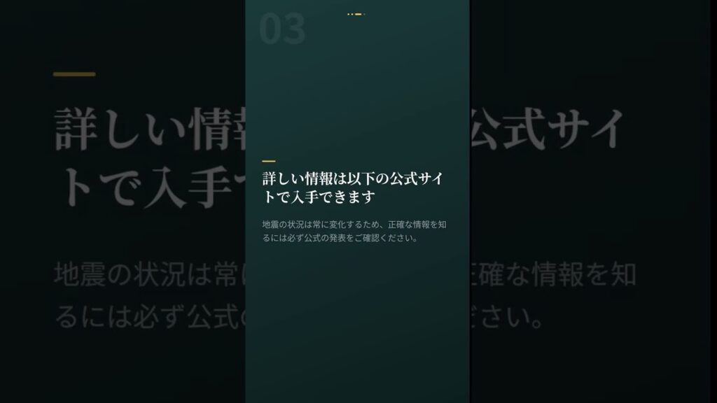 震源・震度に関する情報 #Shorts