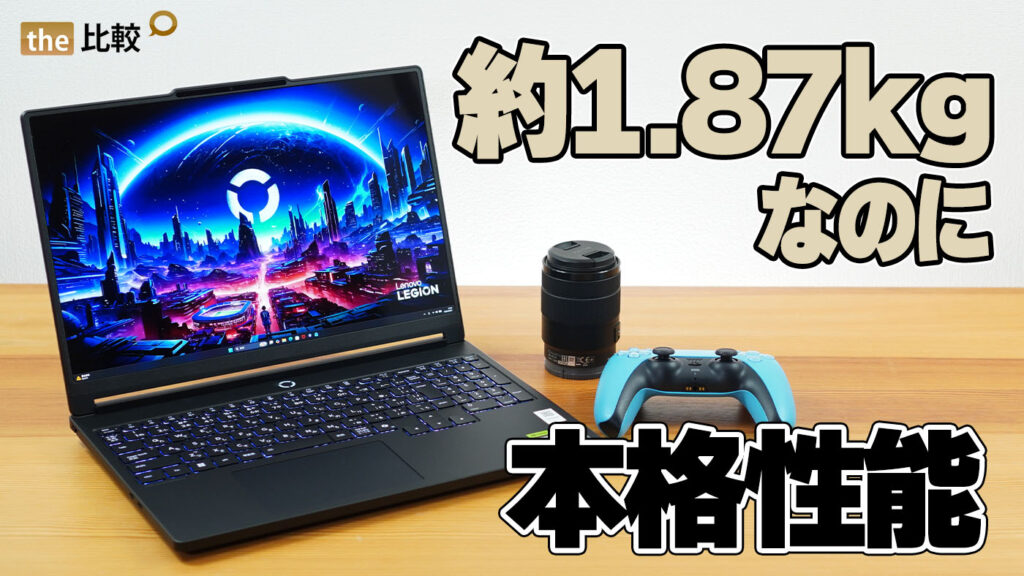 Lenovo Legion 5i Gen 11レビュー｜薄型・軽量でも冷却性の高いゲーミングノート