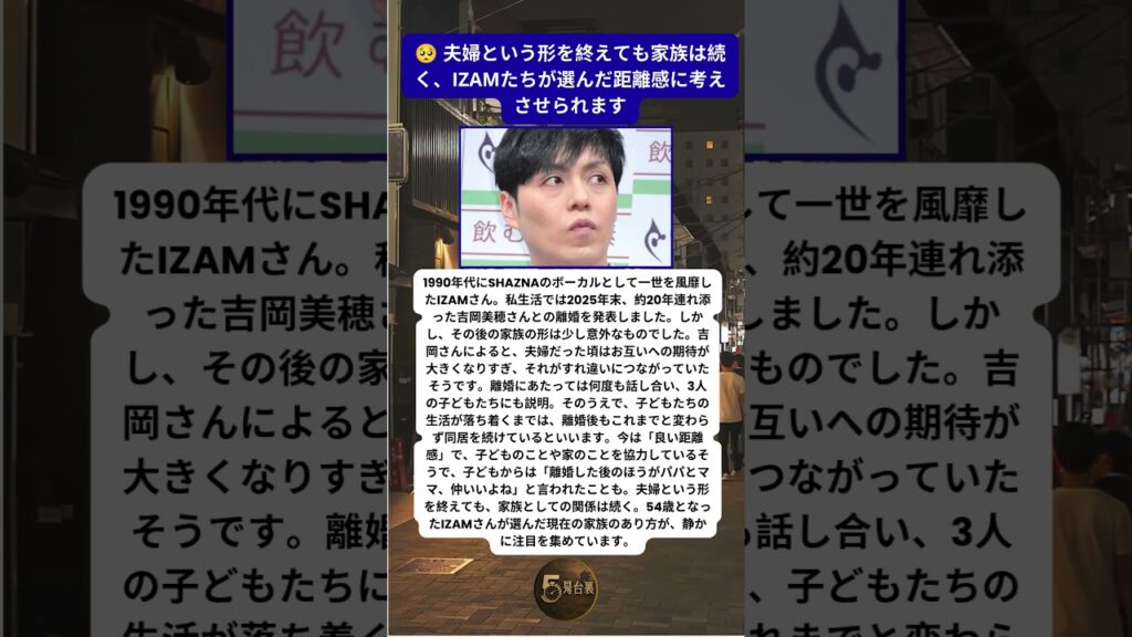 IZAM離婚後も同居継続 子どもが語った意外な家族の変化