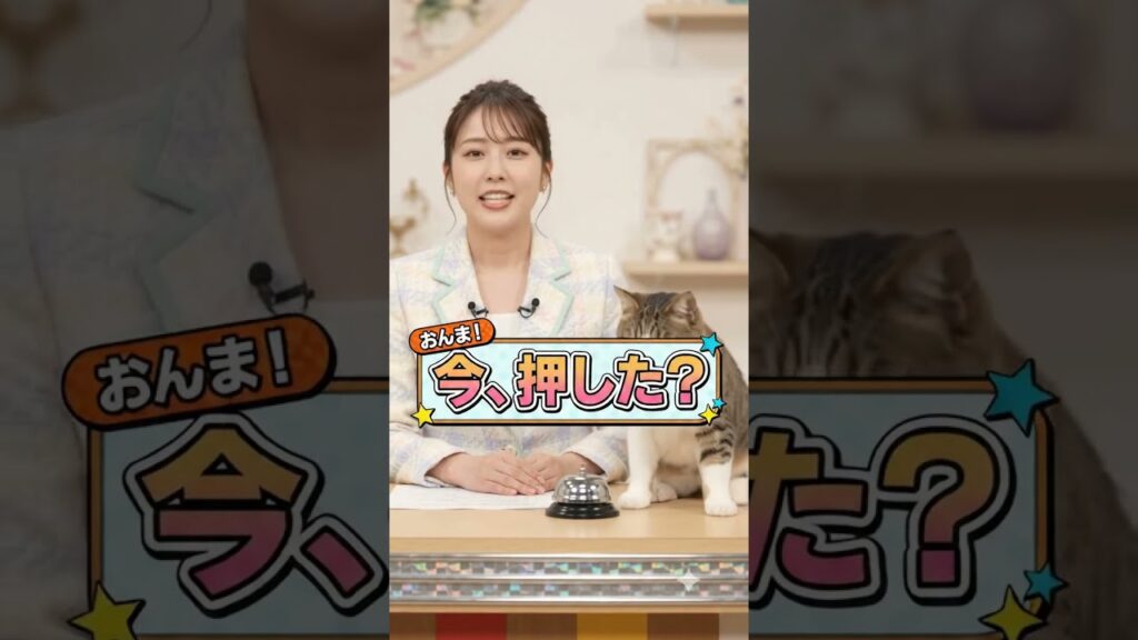 【放送事故】アナウンサーが喋るたびにベルを鳴らす猫www #shorts