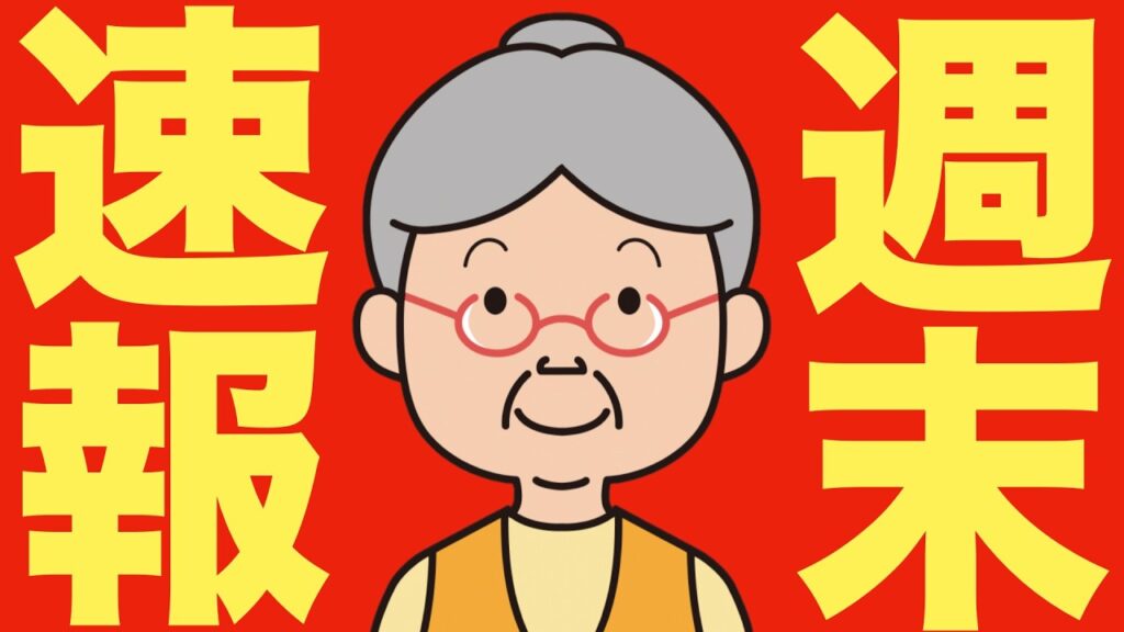 【米国株 9/13】週末にビッグニュースです。