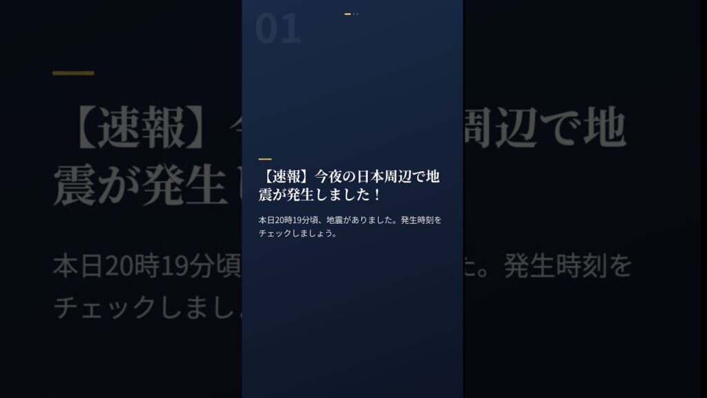震源・震度に関する情報 #Shorts