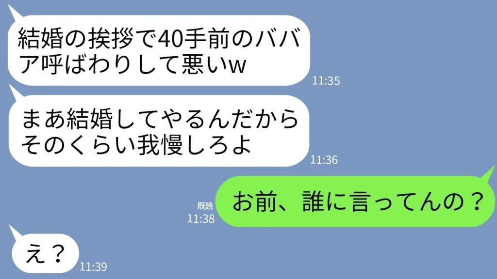 【LINE】結婚挨拶でコンビニバイトの婚約者「40手前のババアが土下座してきたw」→私「じゃあ婚約破棄で」笑っていた婚約者が真っ青になった結果www 【LINE】結婚挨拶でコンビニバイトの婚約者「40手前のババアが土下座してきたw」→私「じゃあ婚約破棄で」笑っていた婚約者が真っ青になった結果www