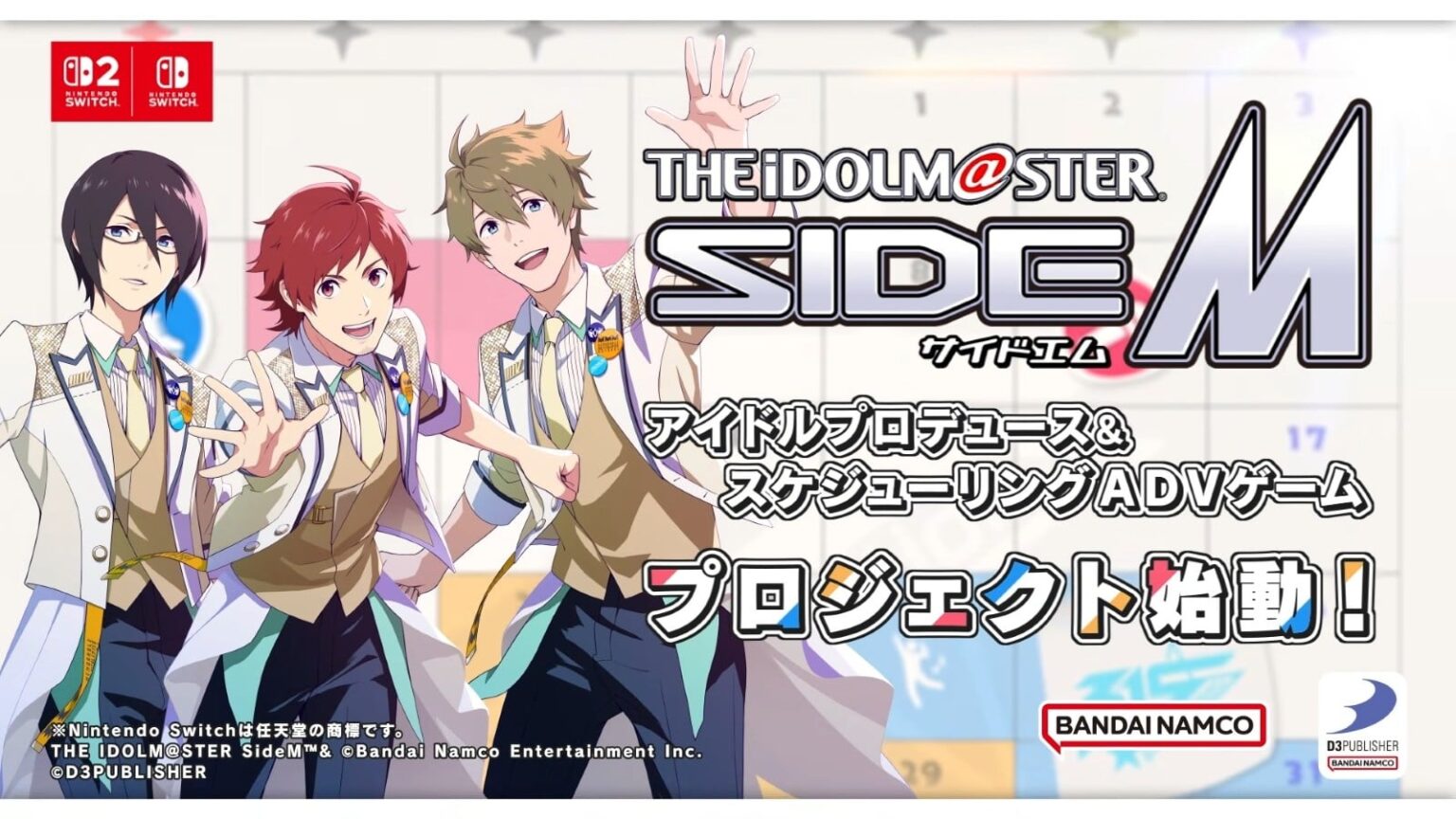 『アイドルマスター SideM』、Nintendo Switch/Switch 2向け新作ゲームが制作決定。『スターリットシーズン』以来のコンソール向けアイマス - AUTOMATON