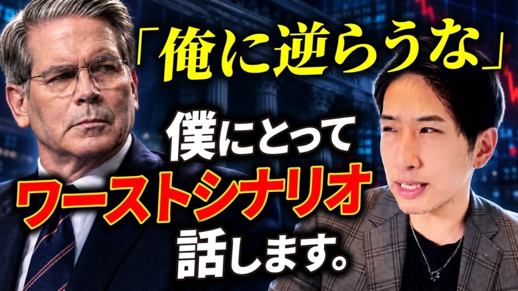 怖いぞベッセント財務長官！円高とワーストシナリオと。日本株解説！