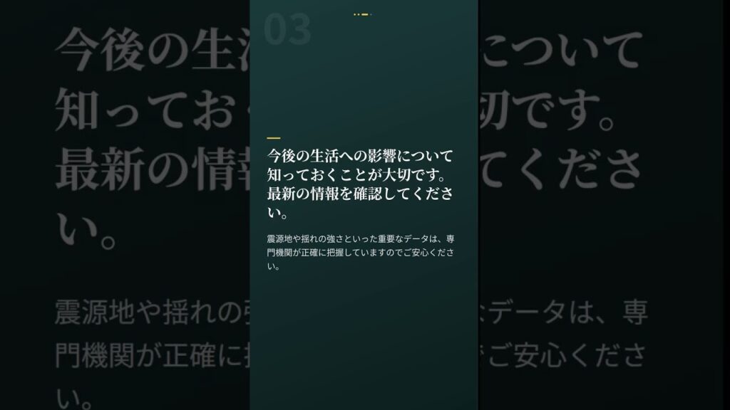 震源・震度に関する情報 #Shorts