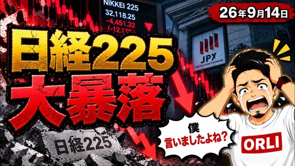 日経平均株価、、大暴落！