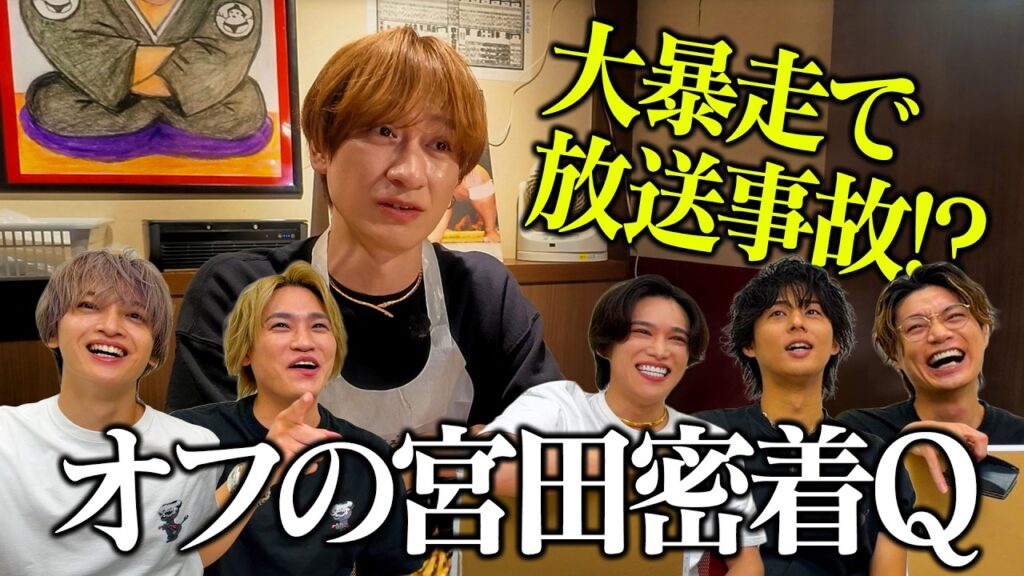 Kis-My-Ft2【放送事故】メンバーも見たことがない！？オフの宮田俊哉クイズ