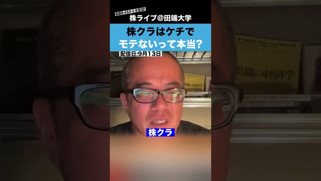 株クラはケチでモテないって本当？【ちょる子】