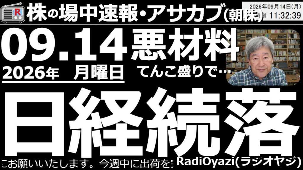 【朝株！(投資情報)】日経平均は続落して、一時62,726円まで下落。Ｒ式「買いシグナル(62997円)」が点灯した。その後は安い銘柄を買い戻す動きが出て反発しているが、今月中に６万円割れがあるかも。