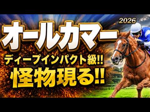 【オールカマー2026軍師AI競馬予想|傾向と対策】1週前追い切りで見えた注目馬、前編|中山2200mコース形態、脚質、年齢、前走の格、人気、枠順、血統など過去傾向から今年の狙い方を徹底分析 【オールカマー2026軍師AI競馬予想|傾向と対策】1週前追い切りで見えた注目馬、前編|中山2200mコース形態、脚質、年齢、前走の格、人気、枠順、血統など過去傾向から今年の狙い方を徹底分析
