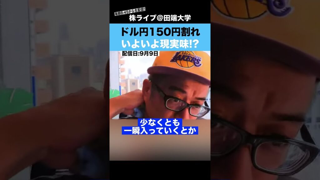 【円高】ドル円150円割れの可能性はあるのか？
