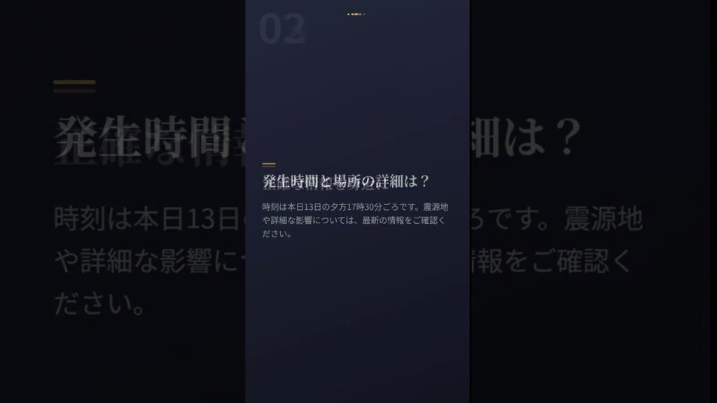震源・震度に関する情報 #Shorts