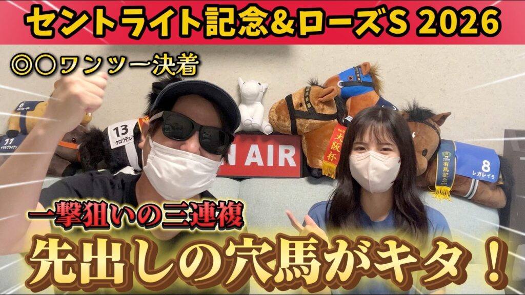 【競馬】セントライト記念までの1週間、先出しの穴馬が激走！勝負レースの結果は！？