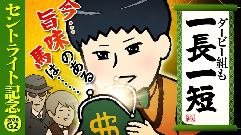 【セントライト記念 2026】トライアルでも目的や狙いが違う!?いつ買うの!?今でしょ!……に注目。 【セントライト記念 2026】トライアルでも目的や狙いが違う!?いつ買うの!?今でしょ!……に注目。
