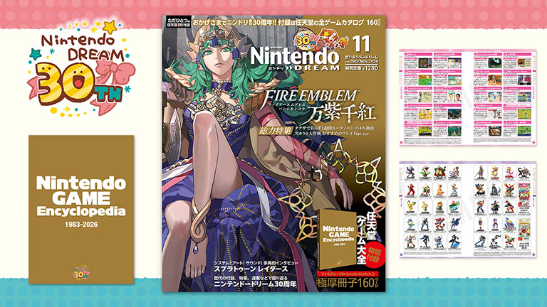 ニンテンドードリーム 26年11月号【30周年記念号】：付録は別冊160ページ「任天堂 ゲーム大全」！ – Nintendo DREAM WEB