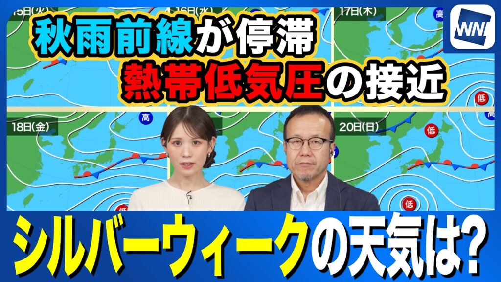 【週間天気】秋雨前線は停滞　シルバーウィークの天気は？