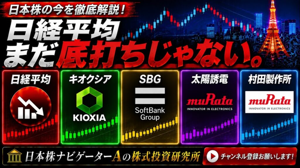 日経平均、キオクシア、SBG、太陽誘電、村田製作所