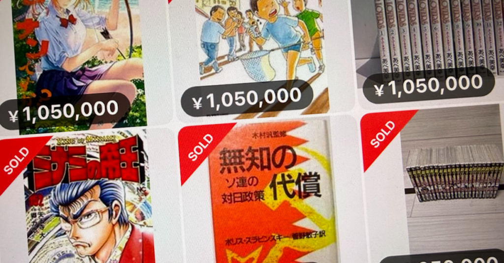 マンガ数冊「105万円でSOLD」物議、メルカリ“マネロン疑惑”を否定「その価格で売れていない」……ならばなぜ？ - ITmedia NEWS