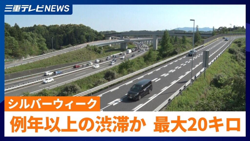シルバーウィークの高速道路で最大20キロ渋滞予測　アジア大会と重なり例年以上の渋滞か