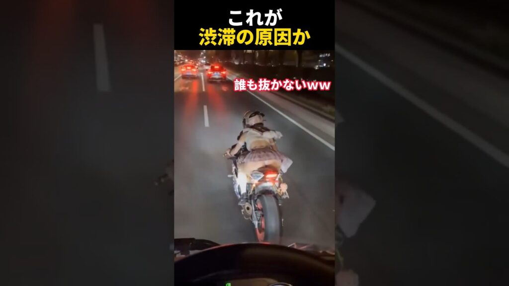 これが渋滞の原因かｗｗ
