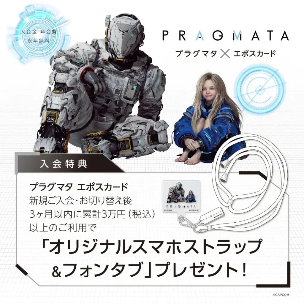 カプコン完全新作『PRAGMATA』とコラボ! エポスカードから新タイトル登場、9月17日申し込み開始 | AppBank オリジナルスマホストラップ&フォンタブのイメージ