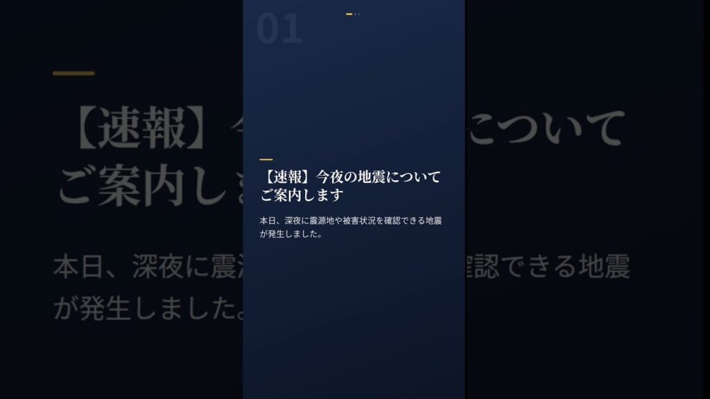 震源・震度に関する情報 #Shorts