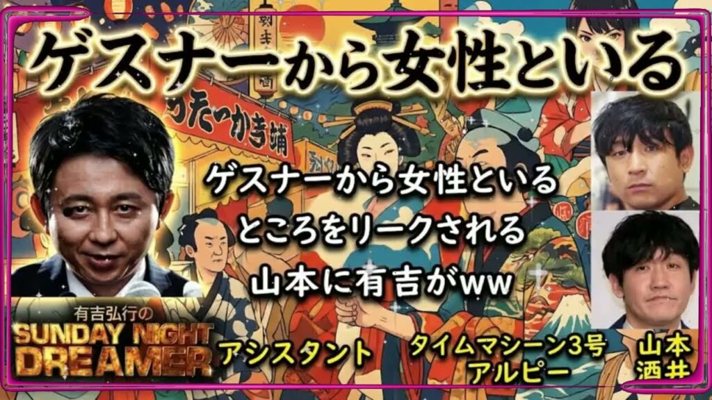 🐴【神回】「金返せバカヤロウ！」有吉、皐月賞の結果に絶叫！？宮下草薙を追い込む地獄の2時間【サンドリ 】