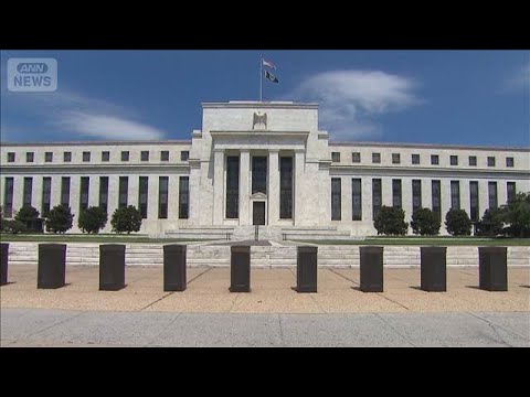 15日から米FOMC　利上げ見送りでも株価下落要因に　今週の市場どうなる【知っておきたい！】【グッド！モーニング】(2026年9月14日)