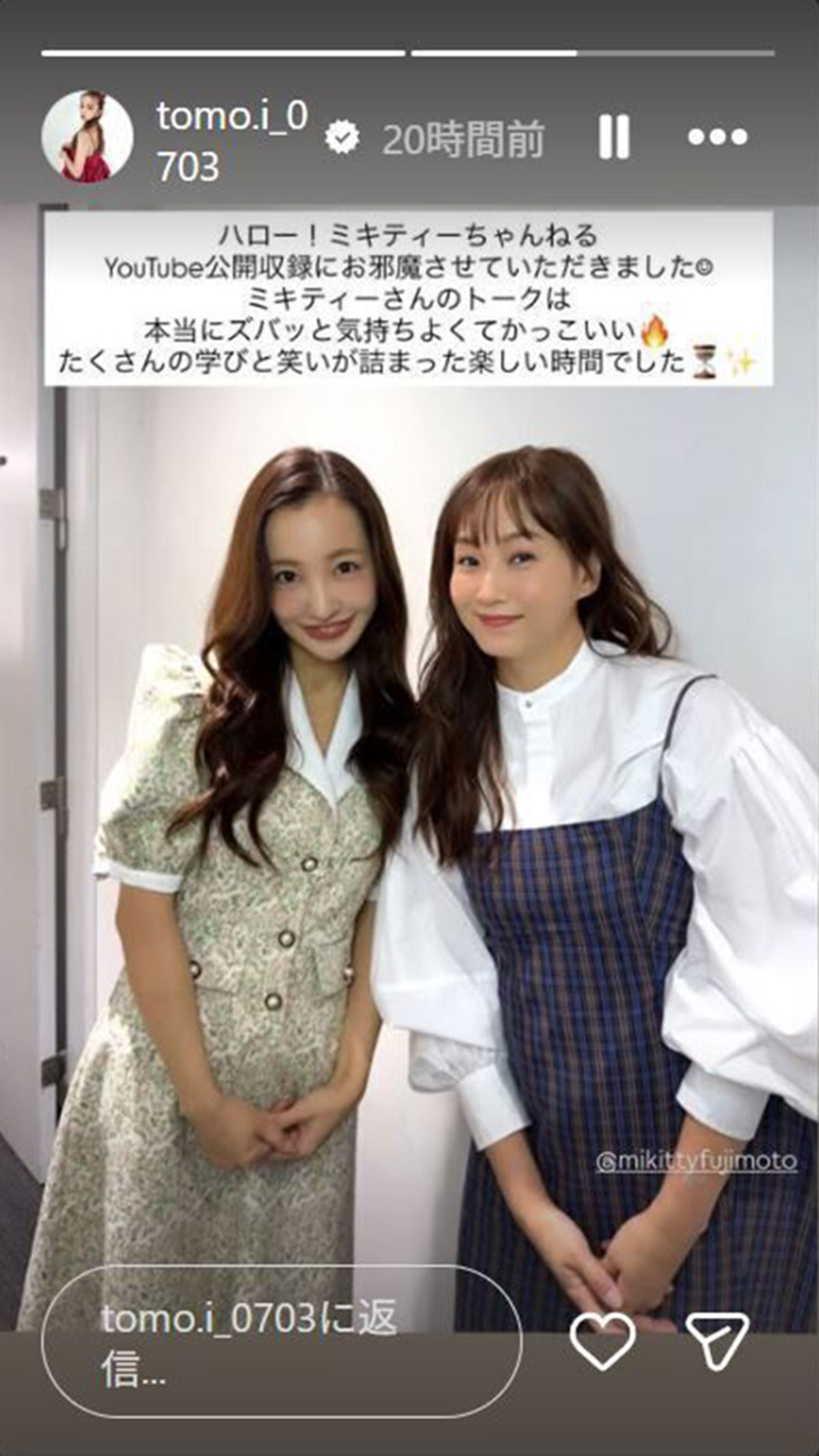 藤本美貴とのイベントに参加したことを報告する板野友美（板野のInstagram《＠tomo.i_0703》ストーリーズより）