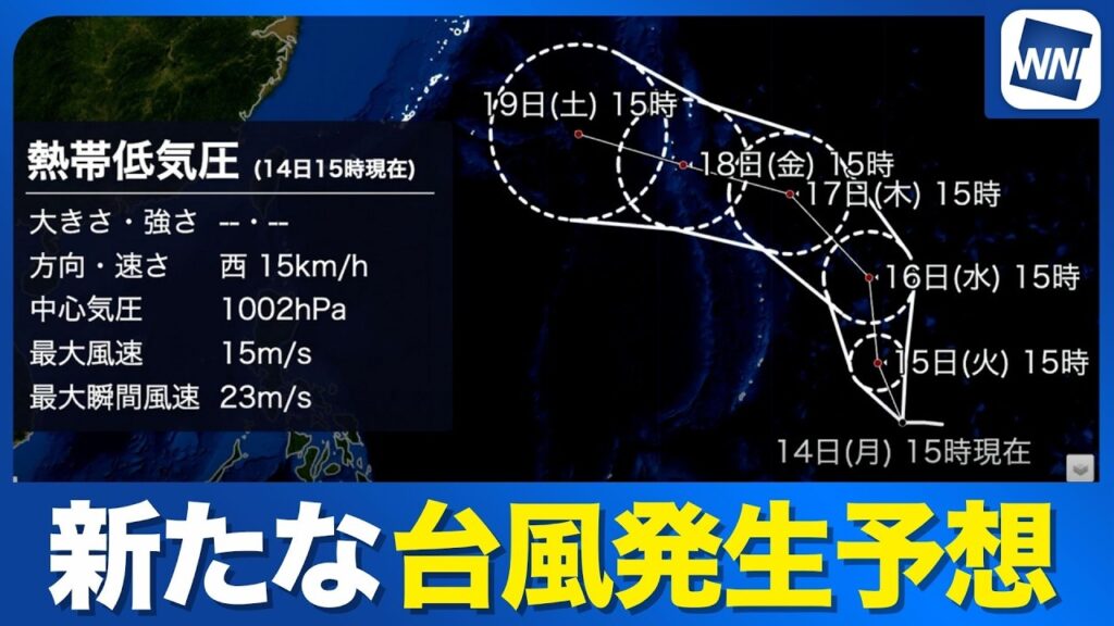 【熱帯低気圧情報】新たな台風発生予想　次に発生すると今月2つ目「台風25号」に