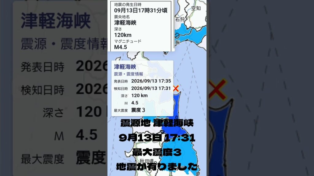 #shorts #youtubeshorts #YouTube #地震 #地震速報 #緊急地震速報 #地震情報 #津波 #津波警報 #HugeEarthquake #Japan #気象庁