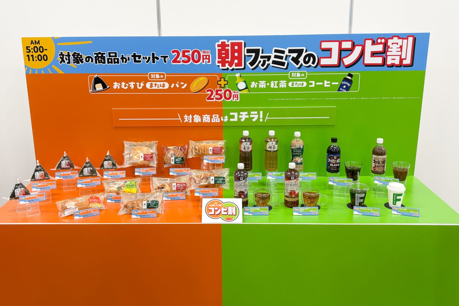 ファミマ“250円”の「朝ファミマのコンビ割」で「おむすび＋お茶」「パン＋コーヒー」全117通りがセットでおトクに！ - グルメ Watch