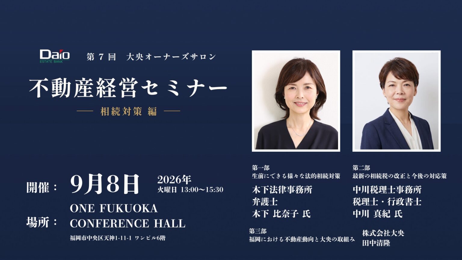 第7回 大央オーナーズサロンを開催しました | 株式会社大央のプレスリリース