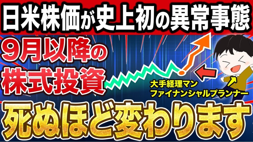 【遂に始まった】株価の下落が止まらない理由がコレ…データから今後の株価の動き＆仕込み時をお伝えします【NISA / オルカン】