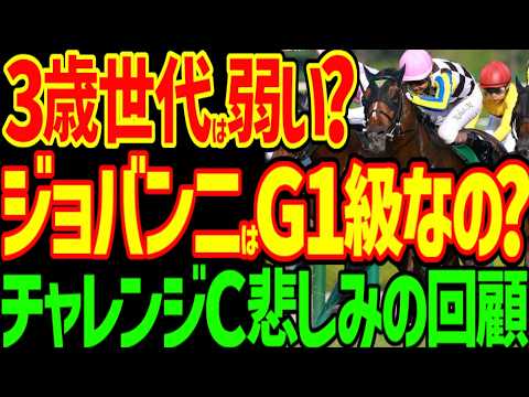 【松山弘平絶好調！】ジョバンニ本命で複勝買ってない！？坂井瑠星！？ハナ差4着でワイド破壊！？どういうことだよ！？ルメールのカラマティアノスの神騎乗！2026年チャレンジC回顧動画【競馬ゆっくり】