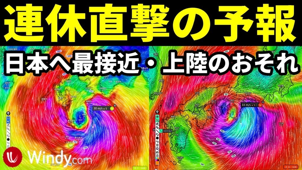 シルバーウィーク4連休に列島直撃の予報！トリプル台風25号・26号・27号2026たまご最新情報